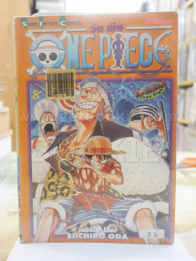ONE PIECE วัน พีช เล่ม 8 รูปที่ 1