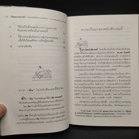 วิธีพูดและสอนเด็ก เพื่อกระตุ้นให้เขาอยากเรียนรู้ ทั้งที่บ้านและโรงเรียน - อเดล เฟเบอร์ และเอเลน มาซลิซ รูปที่ 7