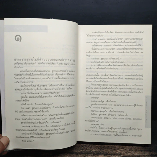 Digital Fortress ล่ารหัสมรณะ - แดน บราวน์ รูปที่ 7