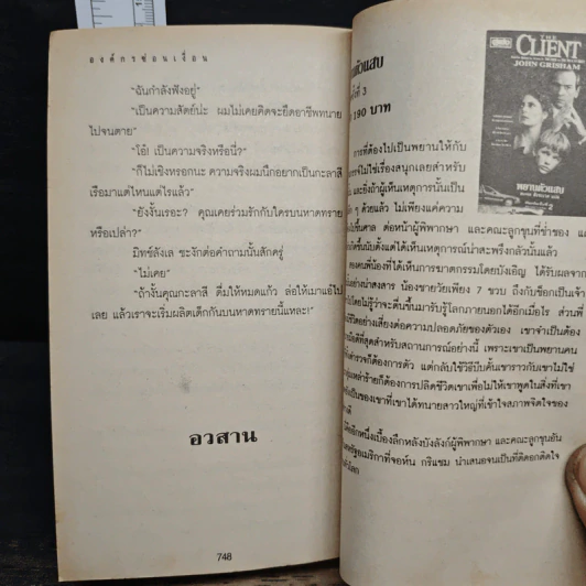 องค์กรซ่อนเงื่อน The Firm - John Grisham รูปที่ 8