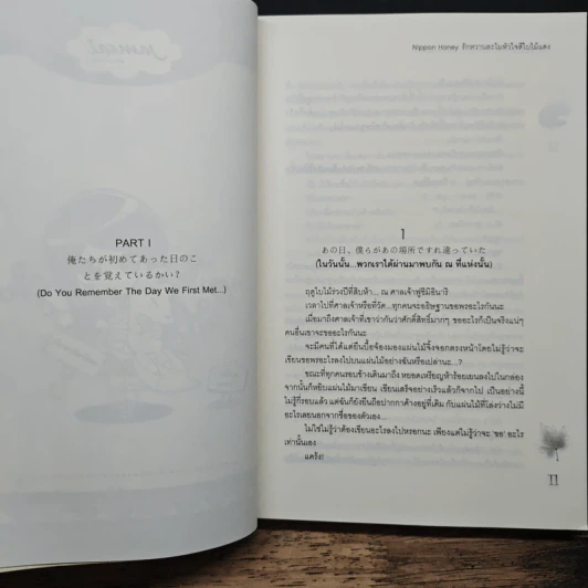 Nippon Honey รักหวานละไมหัวใจสีใบไม้แดง - เจ้าหญิงผู้เลอโฉม รูปที่ 7