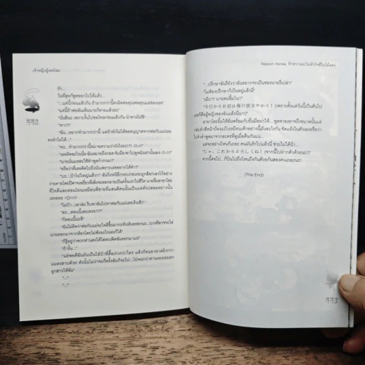 Nippon Honey รักหวานละไมหัวใจสีใบไม้แดง - เจ้าหญิงผู้เลอโฉม รูปที่ 9