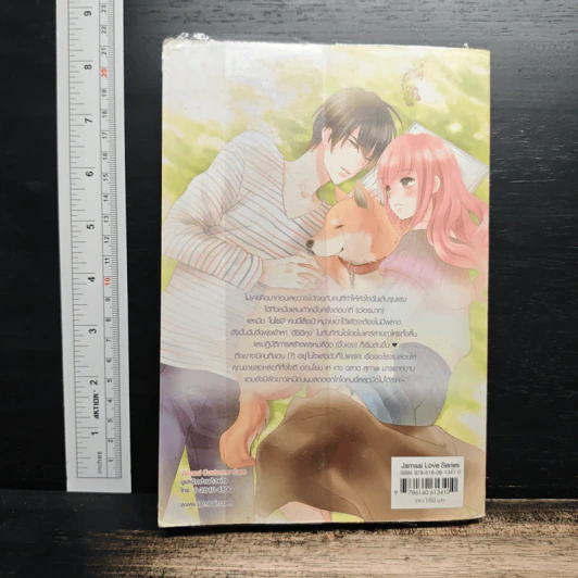 Nippon Cutie รักหวานละมุนวุ่นหัวใจหนุ่มชิงกันเซน - เจ้าหญิงผู้เลอโฉม รูปที่ 2