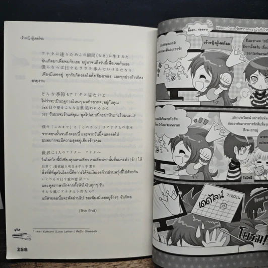 Nippon Cutie รักหวานละมุนวุ่นหัวใจหนุ่มชิงกันเซน - เจ้าหญิงผู้เลอโฉม รูปที่ 8