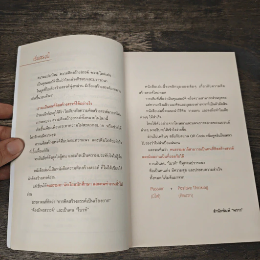 เราจะเป็นคนที่คิดสร้างสรรค์ได้อย่างไร - โอซังจิน รูปที่ 7