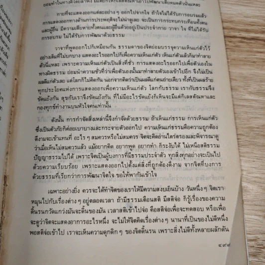 ศาสนธรรมปลุกคนให้ตื่น เทศน์อบรมฆราวาส - ท่านอาจารย์พระมหาบัว ญาณสัมปันโน รูปที่ 13