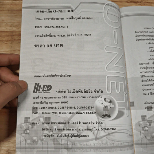 เฉลย-เก็ง O-NET ม.3 - อาจารย์สามารถ พงศ์ไพบูลย์ รูปที่ 6