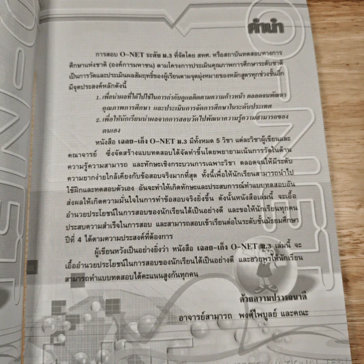 เฉลย-เก็ง O-NET ม.3 - อาจารย์สามารถ พงศ์ไพบูลย์ รูปที่ 7