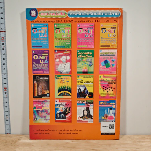รวมข้อสอบฉบับจริง O-Net ม.6 วิชาภาษาไทย ฉบับรวม 5 พ.ศ.(2549-2553) - วสุณี รักษาจันทร์ รูปที่ 6