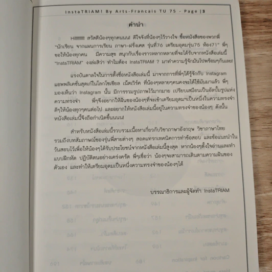 InstaTriam รูปที่ 8