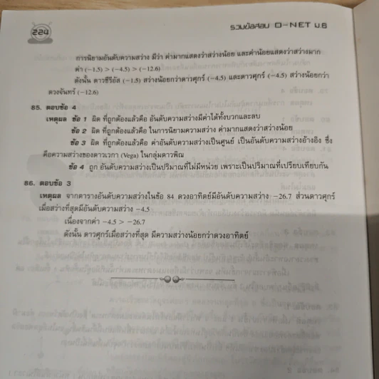 รวมข้อสอบฉบับจริง O-NET ม.6 วิชาวิทยาศาสตร์ รูปที่ 11