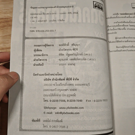 ยอดคณิตศาสตร์ เรื่อง เซต ระดับ ม.ปลาย 4-5-6 รูปที่ 6