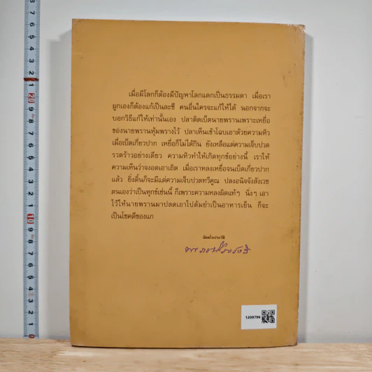 เทสกานุสรณ์ อนุสรณ์ พระราชนิโรธรังสี(เทสก์ เทสรังสี) - หลวงปู่เทสก์ รูปที่ 5