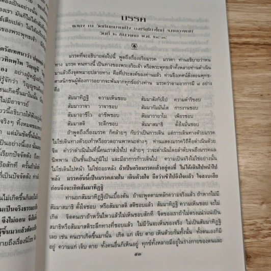 เทสกานุสรณ์ อนุสรณ์ พระราชนิโรธรังสี(เทสก์ เทสรังสี) - หลวงปู่เทสก์ รูปที่ 12