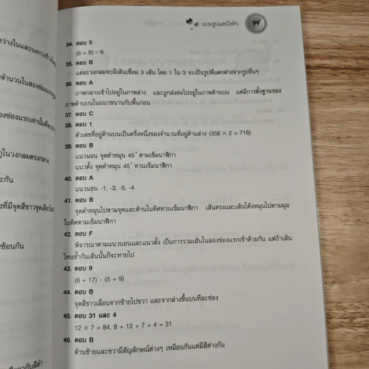 คู่มือเตรียมสอบตรงวิชาเฉพาะแพทย์และทันตแพทย์สำหรับ 12 สถาบัน - นิสิตแพทย์สามย่าน รูปที่ 10