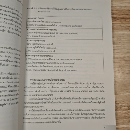 การรักษาโรคในช่องปากที่พบบ่อย - กอบกาญจน์ ทองประสม รูปที่ 11