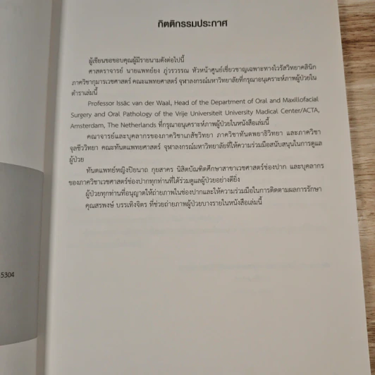 การรักษาโรคในช่องปากที่พบบ่อย - กอบกาญจน์ ทองประสม รูปที่ 8