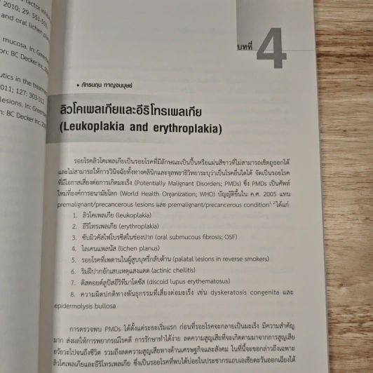 การรักษาโรคในช่องปากที่พบบ่อย - กอบกาญจน์ ทองประสม รูปที่ 12