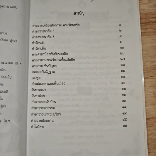 หนังสือทำวัตรสวดมนต์ รูปที่ 7