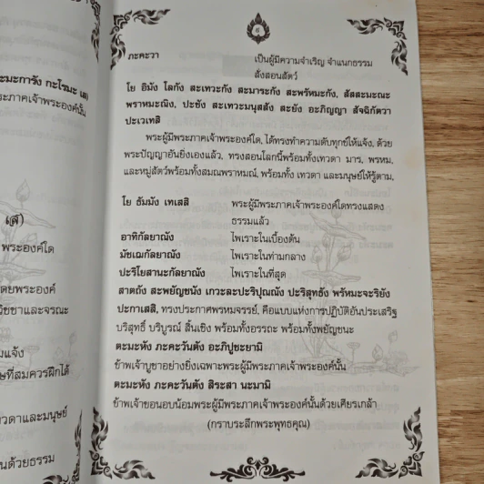 หนังสือทำวัตรสวดมนต์ รูปที่ 8