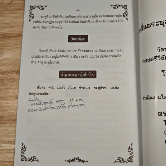 หนังสือทำวัตรสวดมนต์ รูปที่ 9
