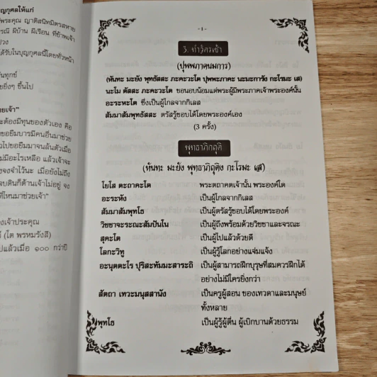 หนังสือทำวัตรสวดมนต์ รูปที่ 8