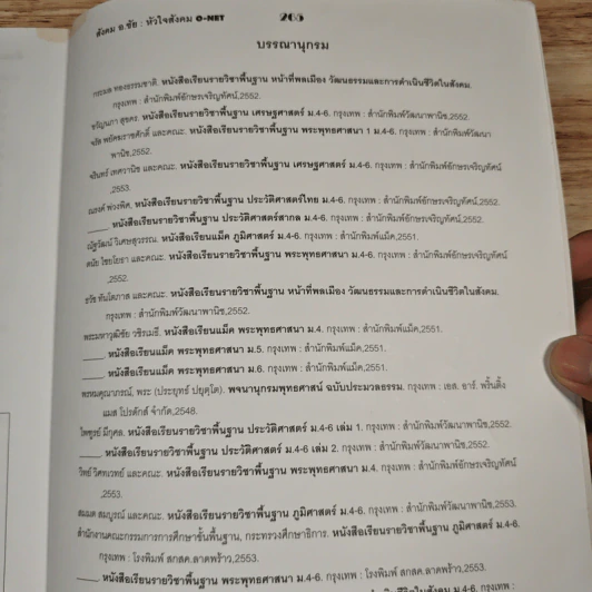 หัวใจสังคม O-NET - อ.ชัย ลาภเพิ่มทวี รูปที่ 11