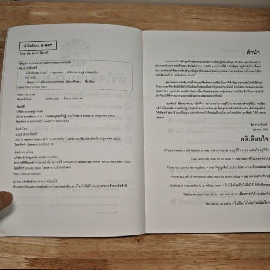 หัวใจสังคม O-NET - อ.ชัย ลาภเพิ่มทวี รูปที่ 7