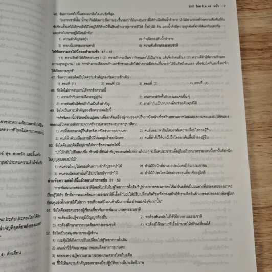 Da'Vance เฉลยข้อสอบเข้ามหาวิทยาลัย ภาษาไทย (ย้อนหลัง 11 ครั้ง) - A'Ping รูปที่ 9