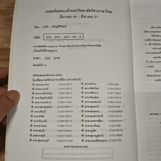 Da'Vance เฉลยข้อสอบเข้ามหาวิทยาลัย ภาษาไทย (ย้อนหลัง 11 ครั้ง) - A'Ping รูปที่ 7