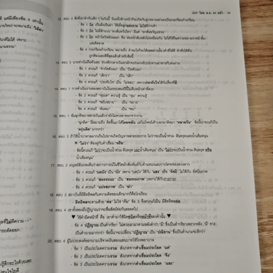 Da'Vance เฉลยข้อสอบเข้ามหาวิทยาลัย ภาษาไทย (ย้อนหลัง 11 ครั้ง) - A'Ping รูปที่ 10