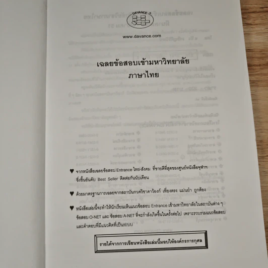Da'Vance เฉลยข้อสอบเข้ามหาวิทยาลัย ภาษาไทย (ย้อนหลัง 11 ครั้ง) - A'Ping รูปที่ 6