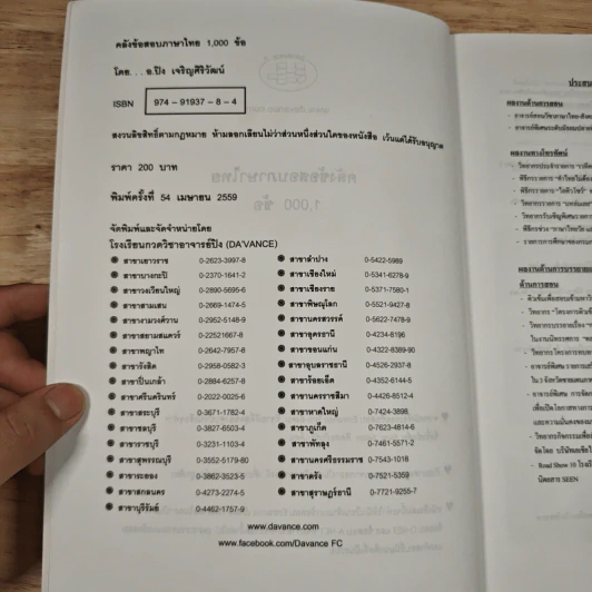 คลังข้อสอบภาษาไทย - Da'Vance รูปที่ 7