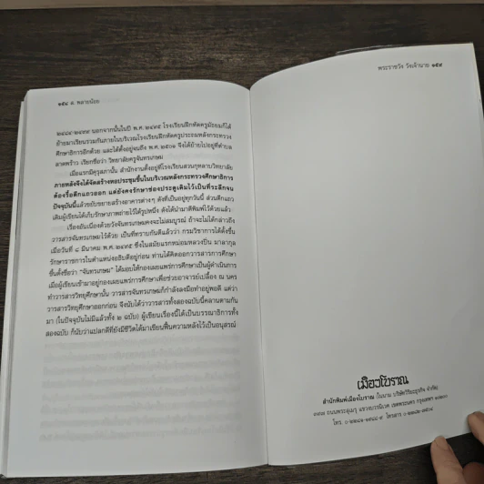 พระราชวัง วังเจ้านาย - ส. พลายน้อย รูปที่ 9