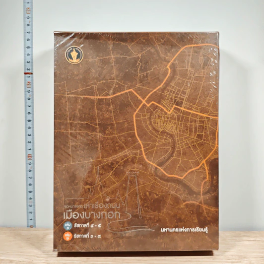 Boxset จดหมายเหตุเล่าเรื่องสะพาน เมืองบางกอก เล่ม 1-2 รูปที่ 1