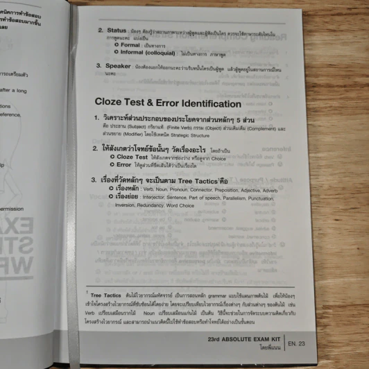 AX 23rd Absolute Exam Kit - ครูพี่แนน รูปที่ 10