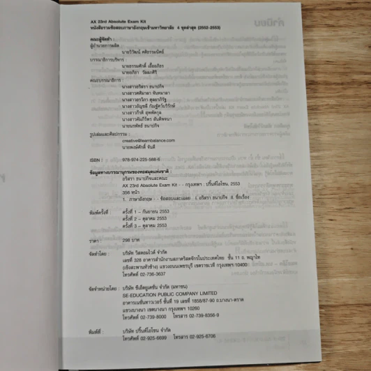 AX 23rd Absolute Exam Kit - ครูพี่แนน รูปที่ 6