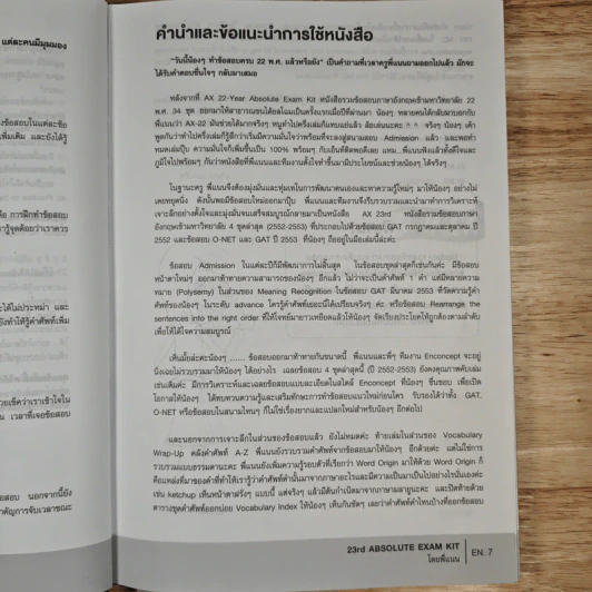 AX 23rd Absolute Exam Kit - ครูพี่แนน รูปที่ 7