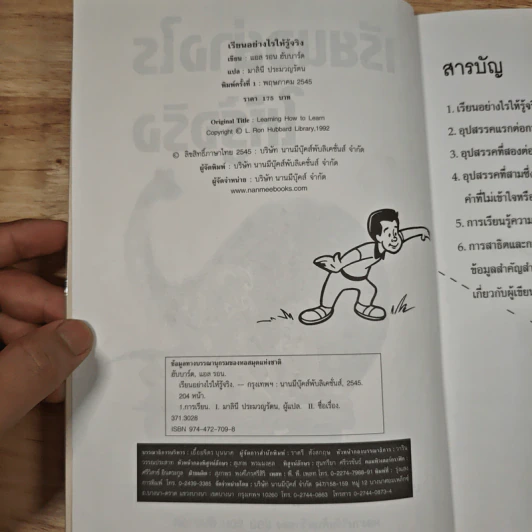 ชุดเทคโนโลยีการเรียนรู้ เรียนอย่างไรให้รู้จริง รูปที่ 7