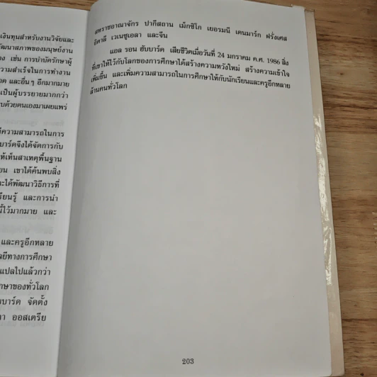 ชุดเทคโนโลยีการเรียนรู้ เรียนอย่างไรให้รู้จริง รูปที่ 11