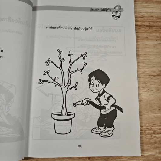ชุดเทคโนโลยีการเรียนรู้ เรียนอย่างไรให้รู้จริง รูปที่ 10