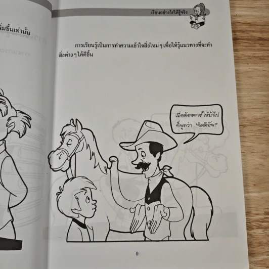 ชุดเทคโนโลยีการเรียนรู้ เรียนอย่างไรให้รู้จริง รูปที่ 9