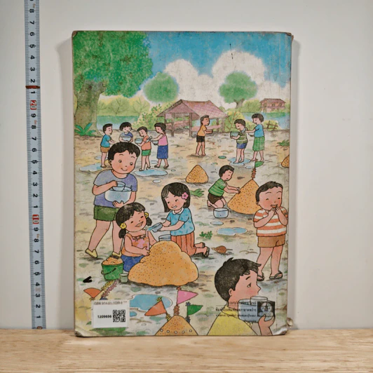 หนังสือเรียนภาษาไทย ชั้นประถมศึกษาปีที่ 2 เล่ม 1 รูปที่ 5