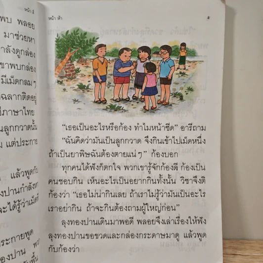 หนังสือเรียนภาษาไทย ชั้นประถมศึกษาปีที่ 2 เล่ม 1 รูปที่ 10