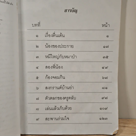 หนังสือเรียนภาษาไทย ชั้นประถมศึกษาปีที่ 2 เล่ม 1 รูปที่ 9