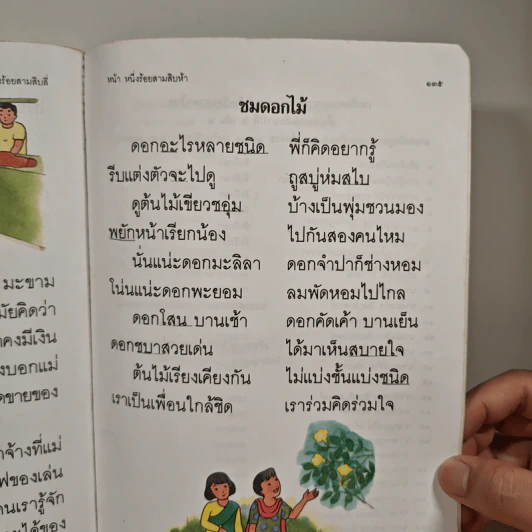 หนังสือเรียนภาษาไทย ชั้นประถมศึกษาปีที่ 2 เล่ม 1 รูปที่ 11