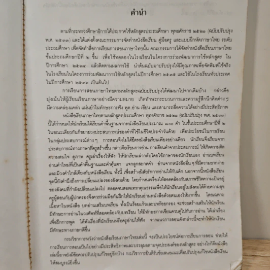 หนังสือเรียนภาษาไทย ชั้นประถมศึกษาปีที่ 2 เล่ม 1 รูปที่ 8