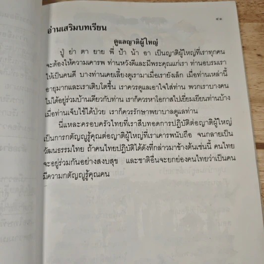 หนังสือเรียนภาษาไทย ชุดพื้นฐานภาษา ชั้นประถมศึกษาปีที่ 3 เล่ม 2 รูปที่ 11