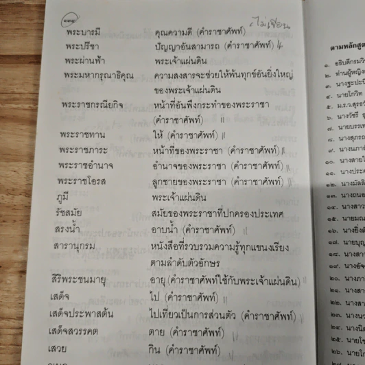 หนังสือเรียนภาษาไทย ชุดพื้นฐานภาษา ชั้นประถมศึกษาปีที่ 3 เล่ม 2 รูปที่ 12