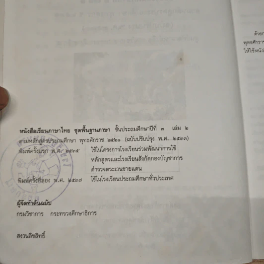 หนังสือเรียนภาษาไทย ชุดพื้นฐานภาษา ชั้นประถมศึกษาปีที่ 3 เล่ม 2 รูปที่ 7
